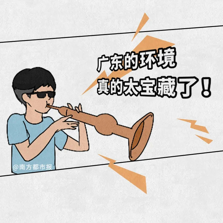 廣東環(huán)境我來(lái)吹，沖鴨廣東環(huán)境1