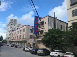 關(guān)于廣東東鴻環(huán)境科技有限公司搬遷通知！東鴻環(huán)境搬廠啦！