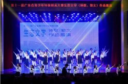 綠由心生，環(huán)保有我！廣東省生態(tài)文學(xué)創(chuàng)作比賽完美收官