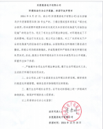 東莞惠昌電子有限公司生態(tài)環(huán)境違法行為公開道歉、承諾守法聲明書